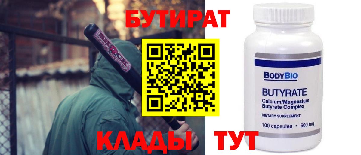 Бутират буратино Дербент