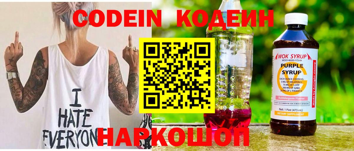 Кодеиновый сироп Lean напиток Lean (лин) Дербент