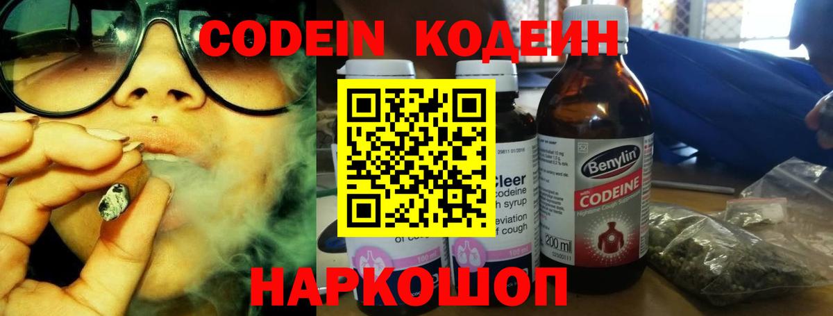 Кодеин Purple Drank  Вход с VPN  Дербент 