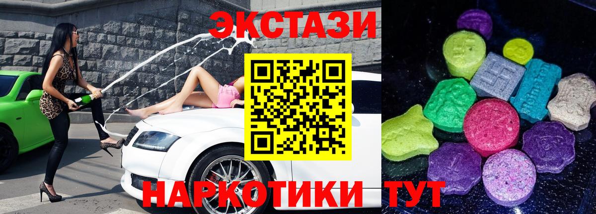ЭКСТАЗИ 280мг  ЭКСТАЗИ 250 мг  Ecstasy  Вход с VPN  Дербент 