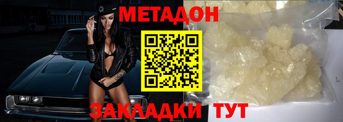 Метадон мёд Дербент